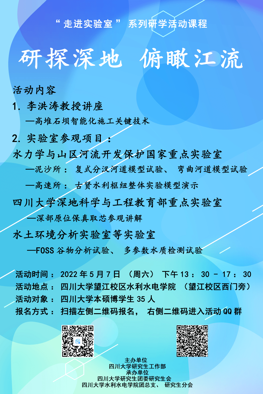 走进实验室研探深地俯瞰江流