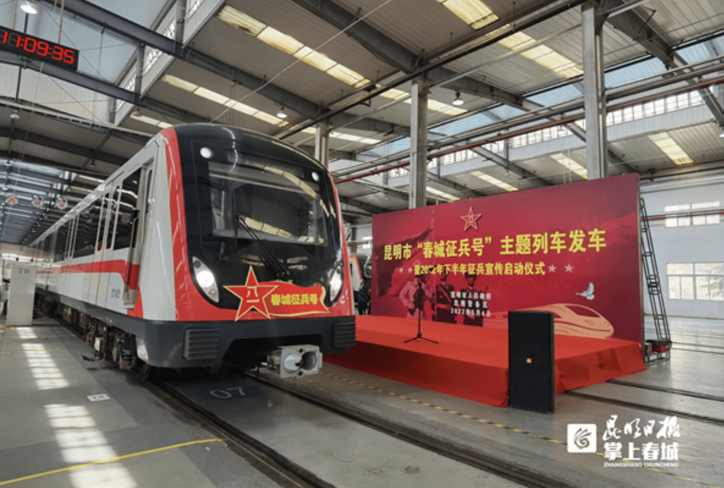 春城征兵号主题列车亮相昆明地铁