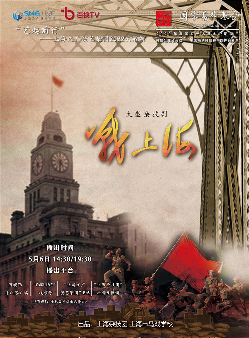 坚决打赢大上海保卫战从这部讲述解放上海的杂技剧中汲取力量