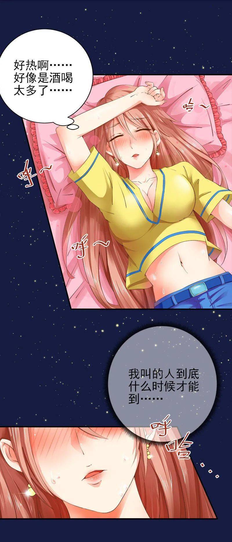 漫画资源丨漫画台丨帝少的心尖宠