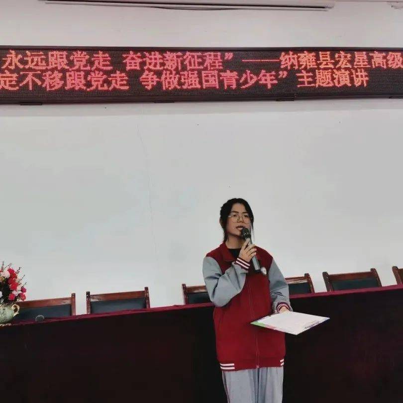 纳雍宏星高级中学开展坚定不移跟党走争做强国青少年主题演讲比赛