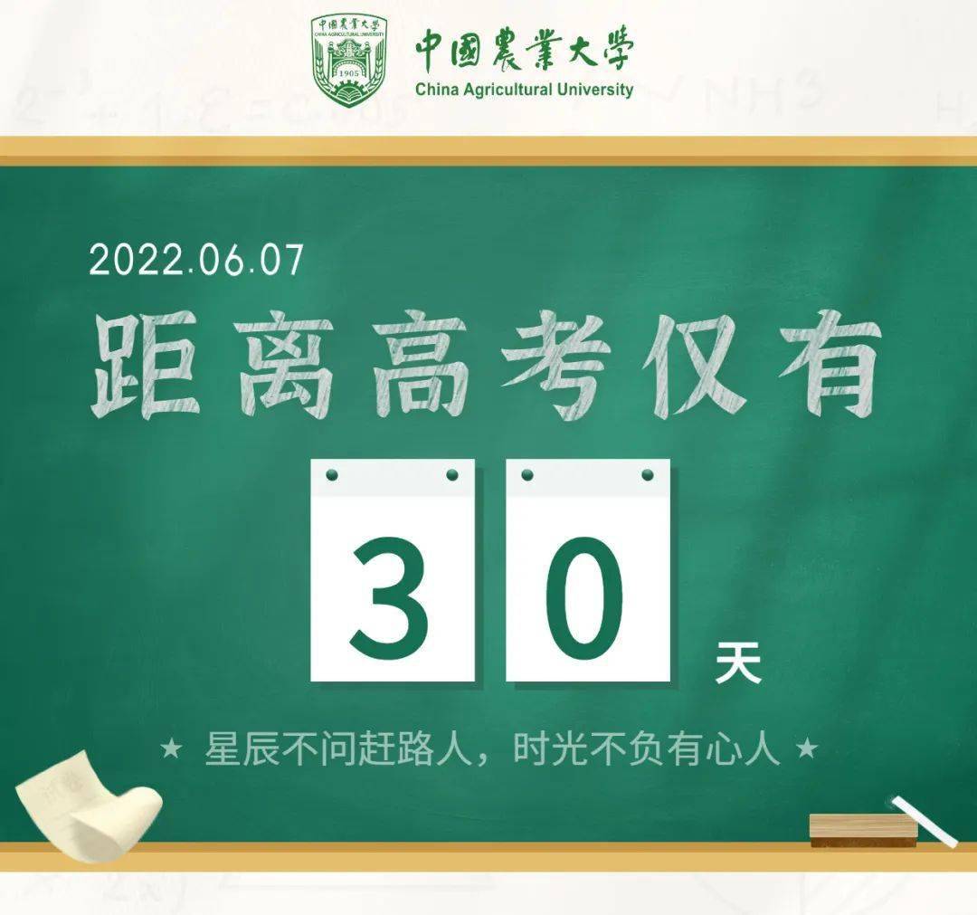 高考倒计时30天cau定制款高考幸运签来啦