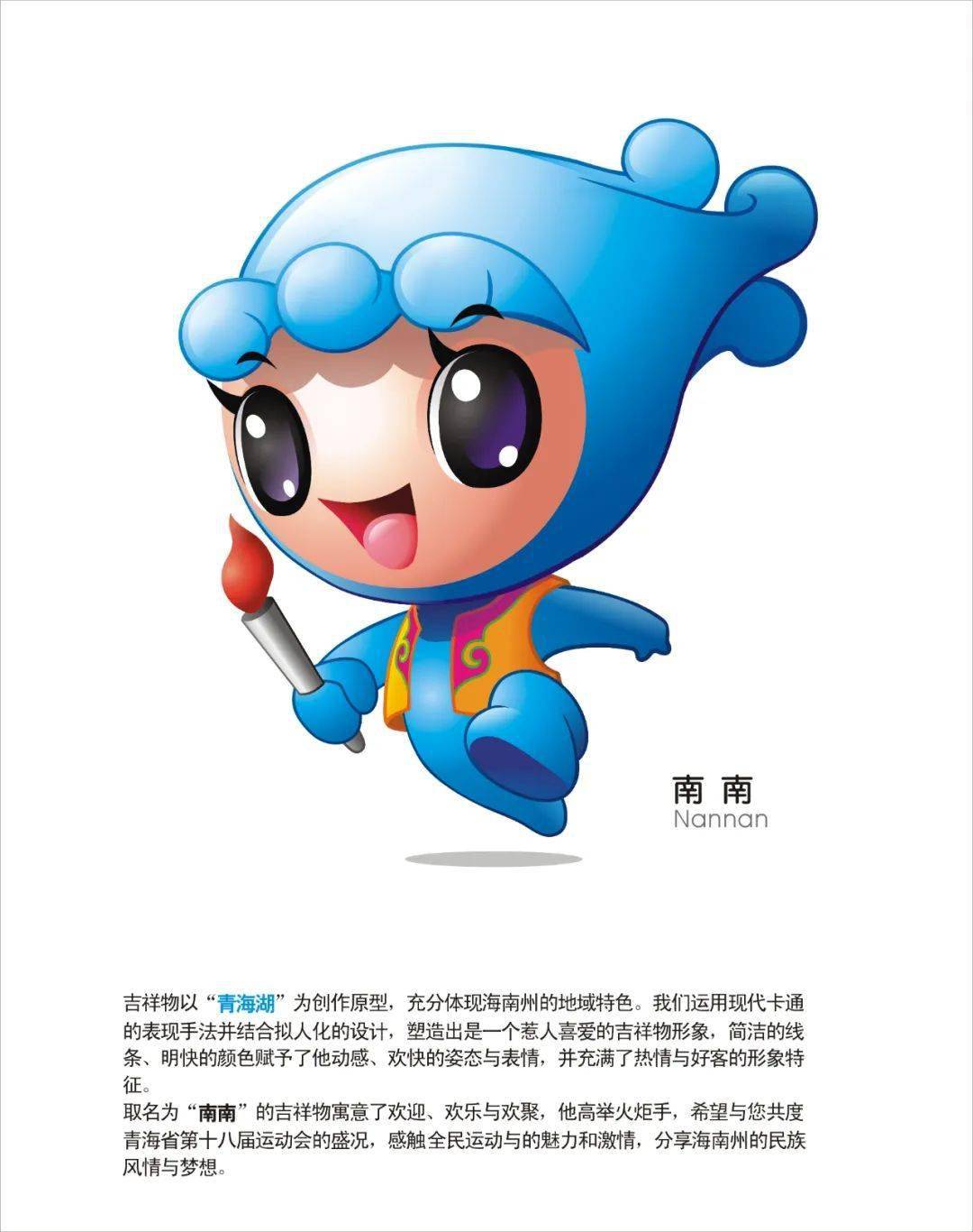 省运会专栏丨第十八届省运会吉祥物设计图展示一