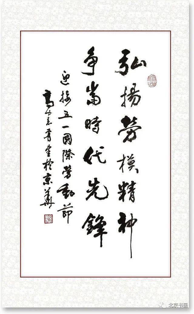 北京書畫第1890期著名書法家高憲有先生作品集14