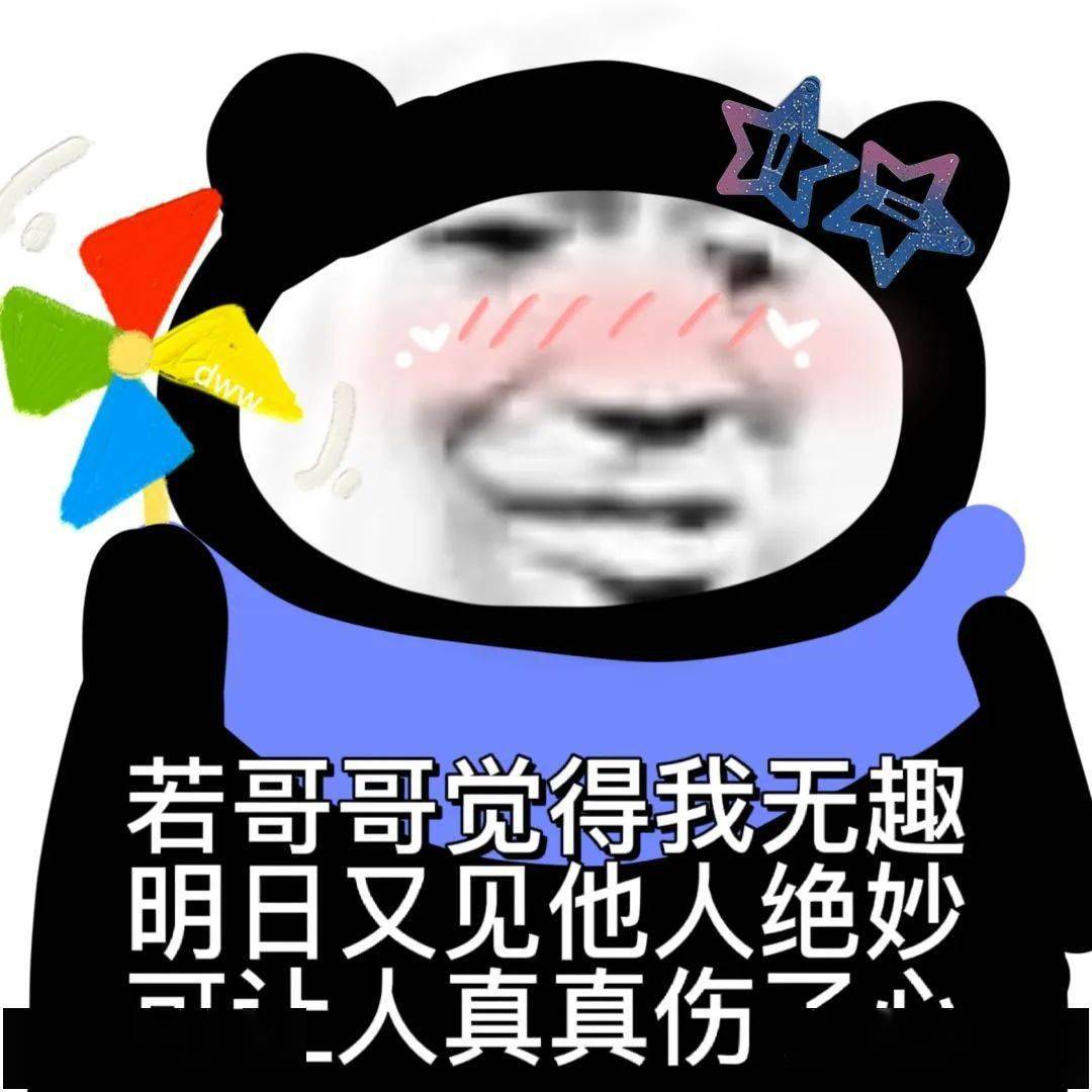 陰陽怪氣的表情包又增加了_熊貓頭_時候_朋友