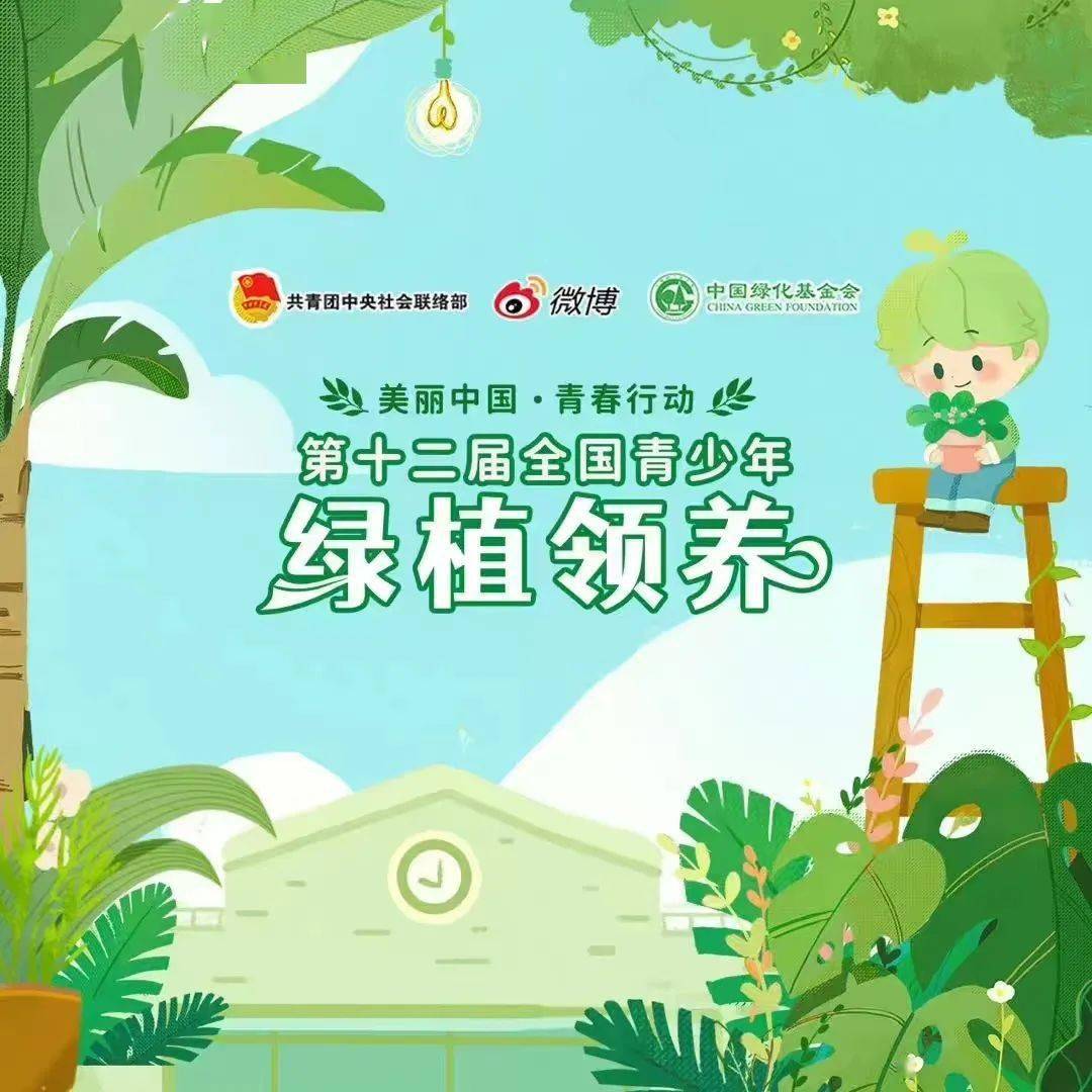 绿植领养活动背景图片