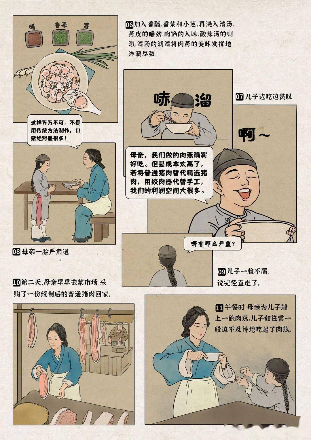 连环画丨传承好家风母亲节里话廉洁