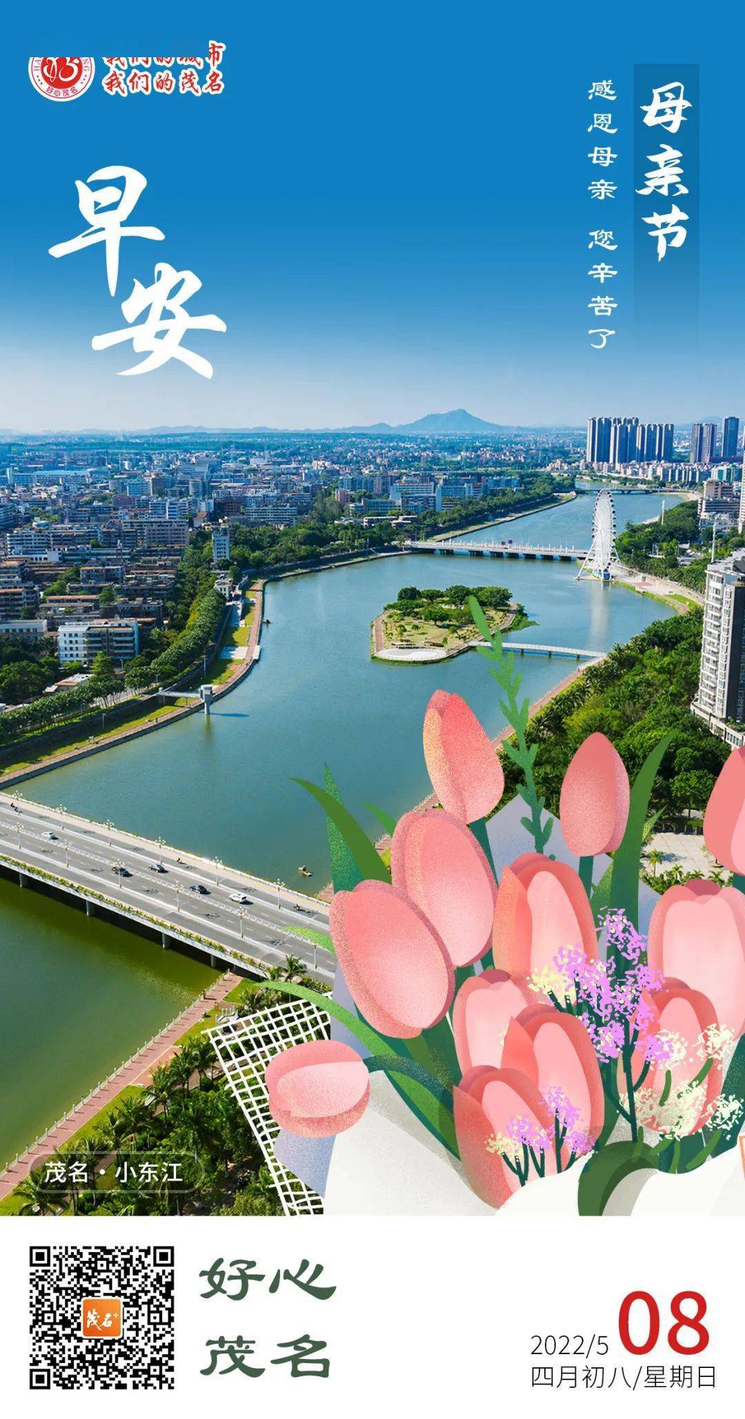 好心茂名61每日一图母亲节