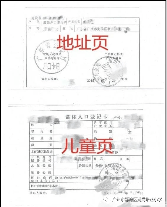 如父或母不同户籍的,需分别提交父母双方户口本的地址页和本人页