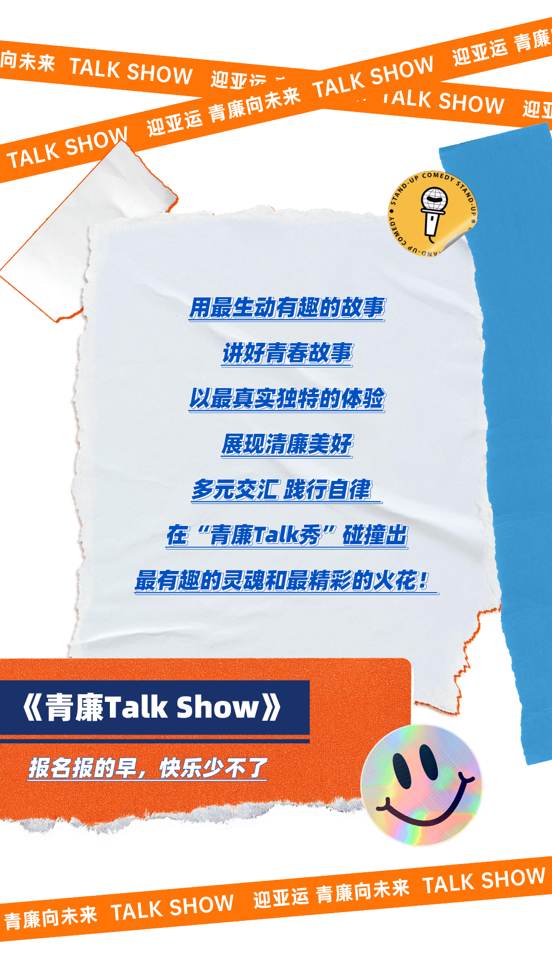 青廉talk秀已就位等待有內涵的你