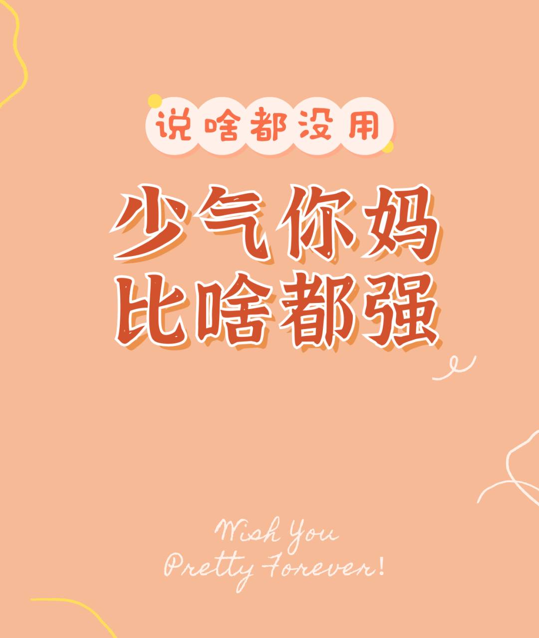 妈妈_什么_时候