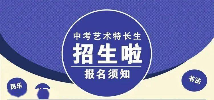 西安市第八中学2022年中考艺术特长生招生简章