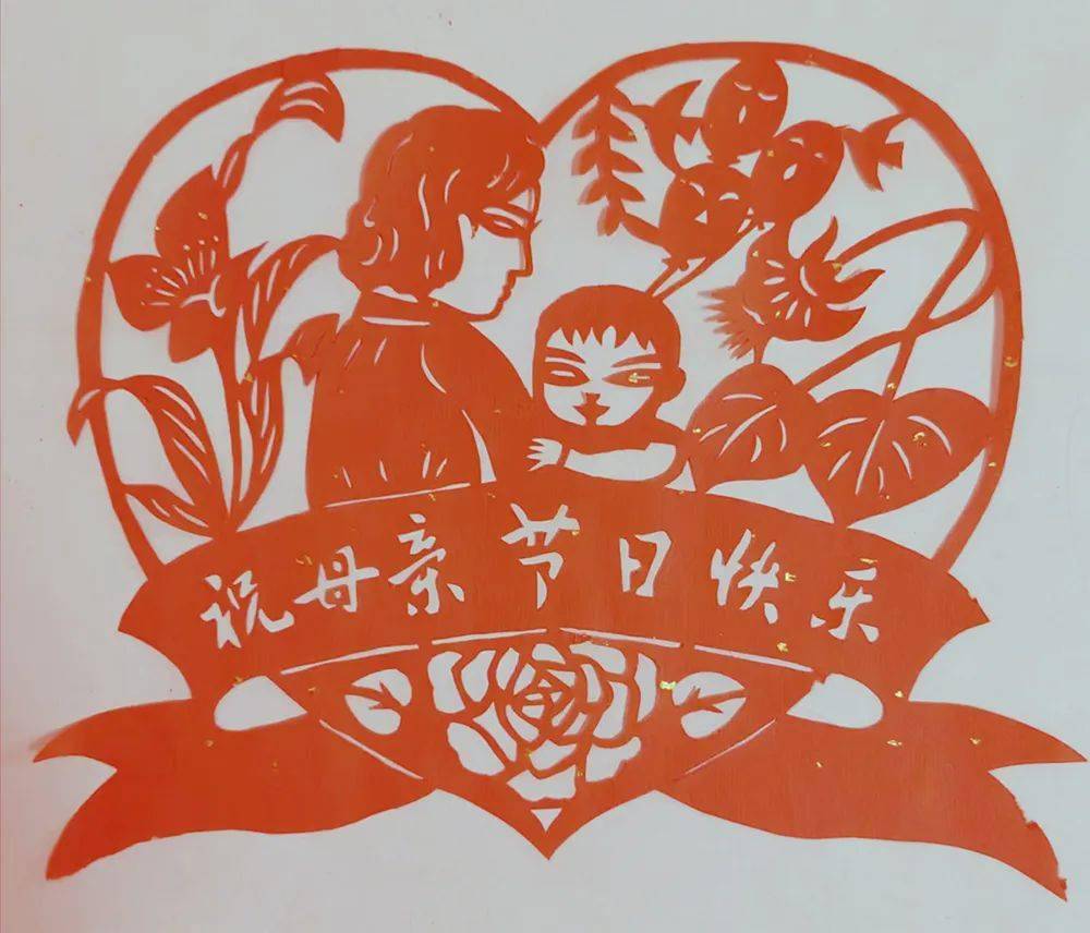 感恩母亲节" 滨海新区文化馆举办母亲节线上剪纸作品展_母爱_安木林