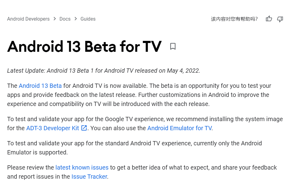 谷歌 Android TV 13 首个 Beta 预览版发布