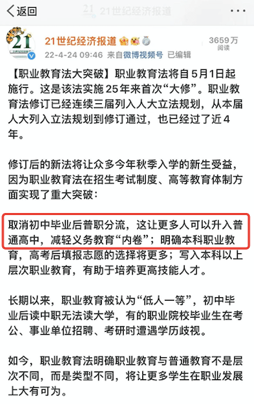 谈谈《职教法》：“取消普职分流”为何是误读？