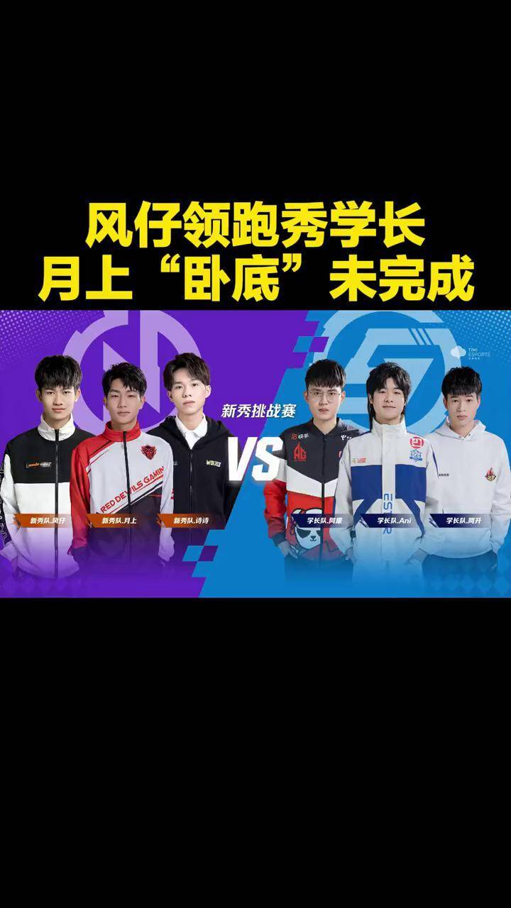 rsg风仔领跑秀学长rdg月上卧底未完成qq飞车手游qq飞车手游官方赛事