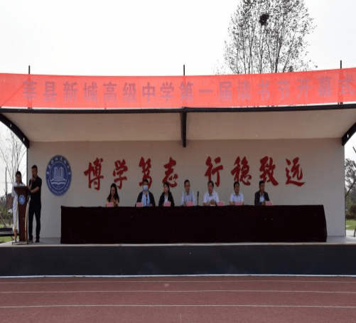 阅读点亮智慧书香润泽心灵莘县新城高中第一届读书节活动开幕