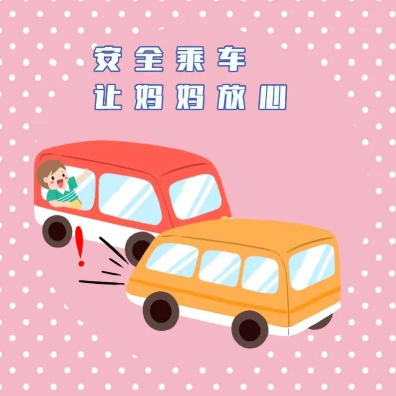 开车系好安全带,妈妈才能放心!