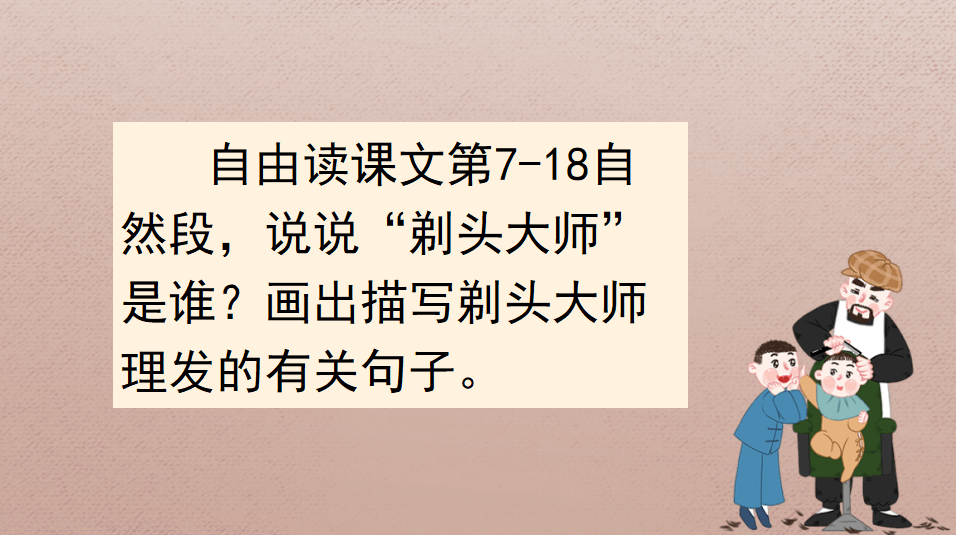 課件三年級語文下冊課文19剃頭大師