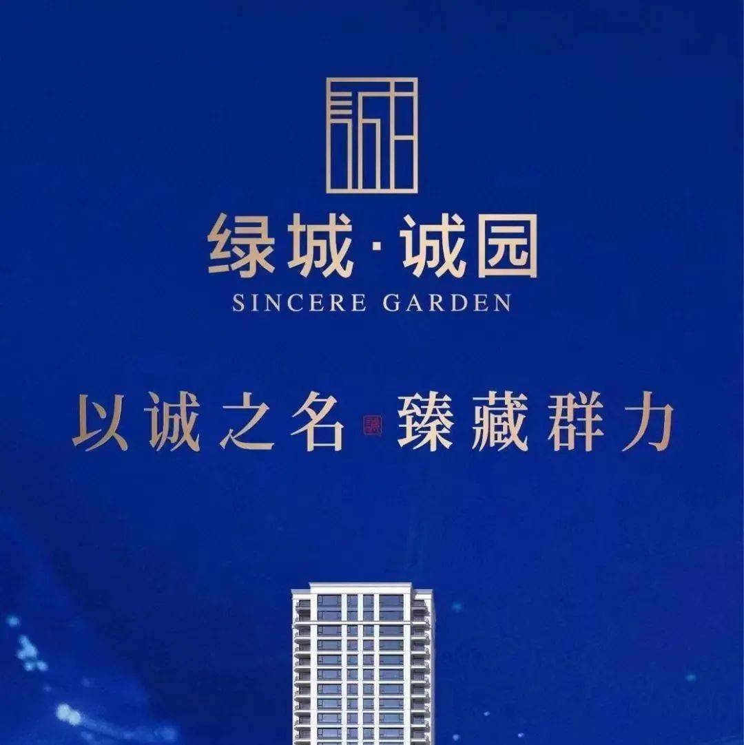 绿城中国哈尔滨全新盘案名公布！绿城·诚园即将入市_中海_品质_地产