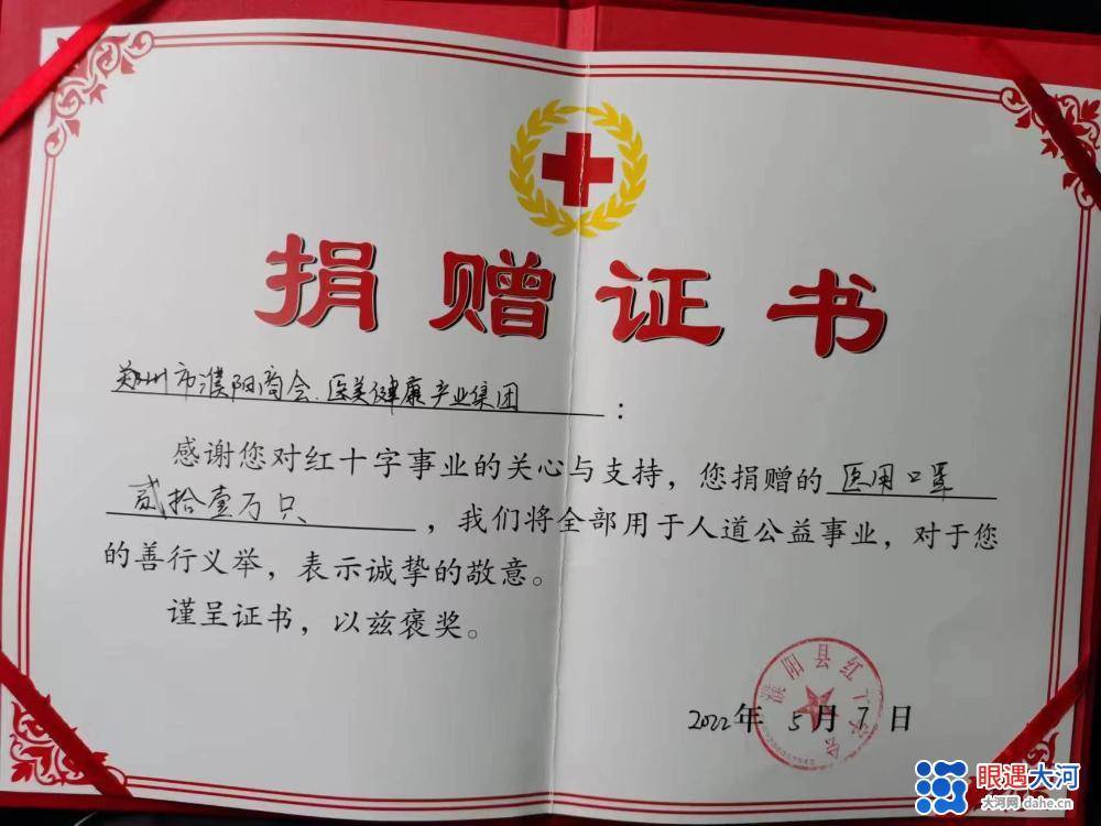郑州市濮阳商会,医美健康产业集团向濮阳县捐赠21万只防疫口罩_疫情