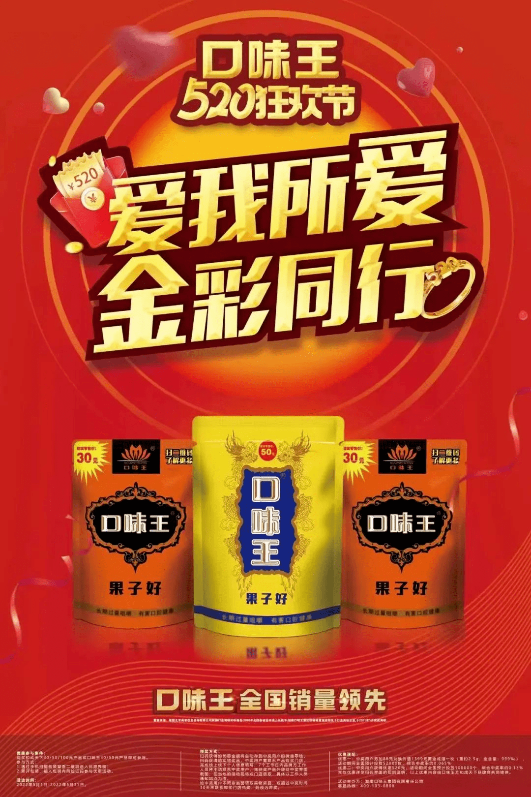 中奖绝缘体也能逆袭口味王520活动让我赚翻了