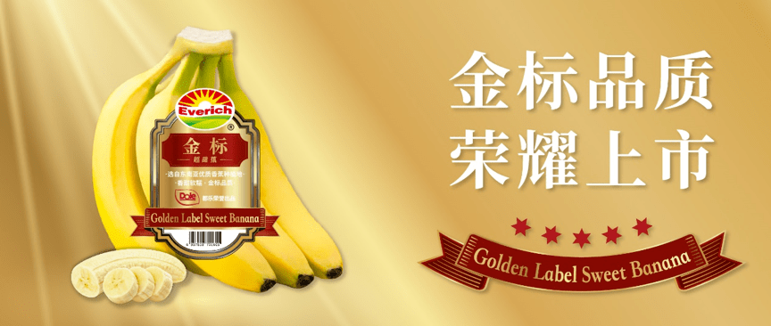 都乐严选金标品质 everich超甜蕉荣誉上市_香蕉_产品_中国
