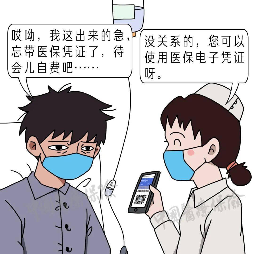 醫保卡忘帶或丟失別慌醫保電子憑證來解憂