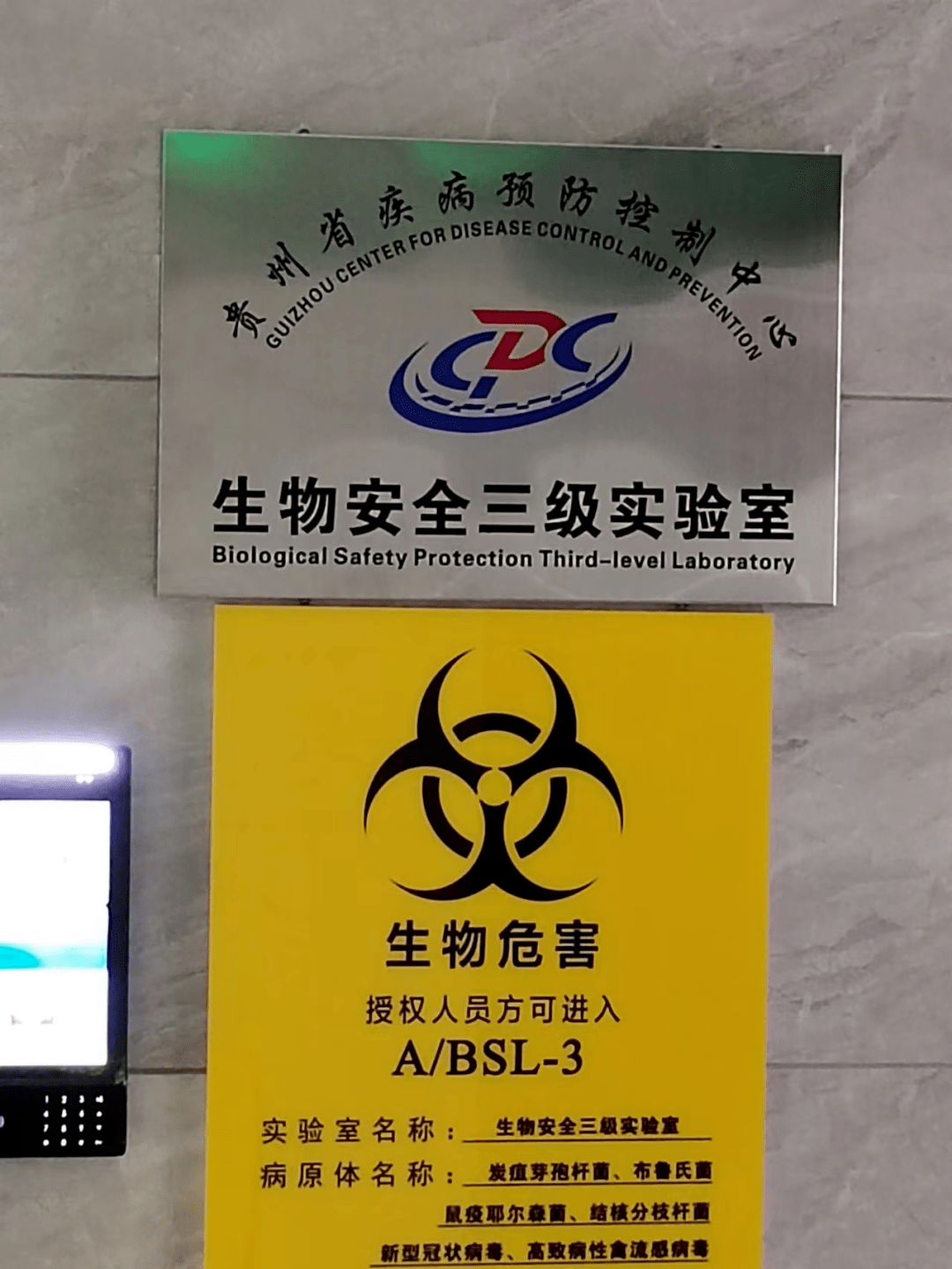 贵州省疾病预防控制中心生物安全三级实验室荣获国家认可资格批准
