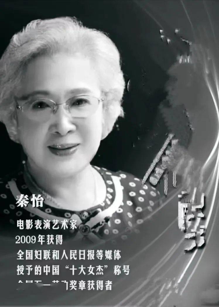 百岁人民艺术家秦怡辞世
