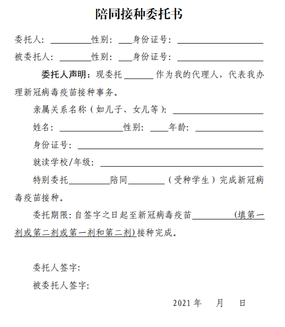 温馨提示丨5月11日新冠疫苗接种安排