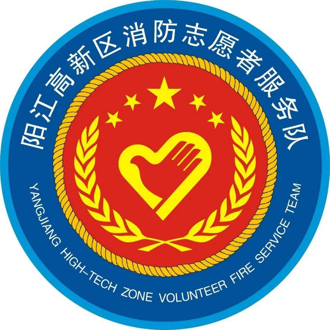 阳江高新区消防志愿者招募开始啦