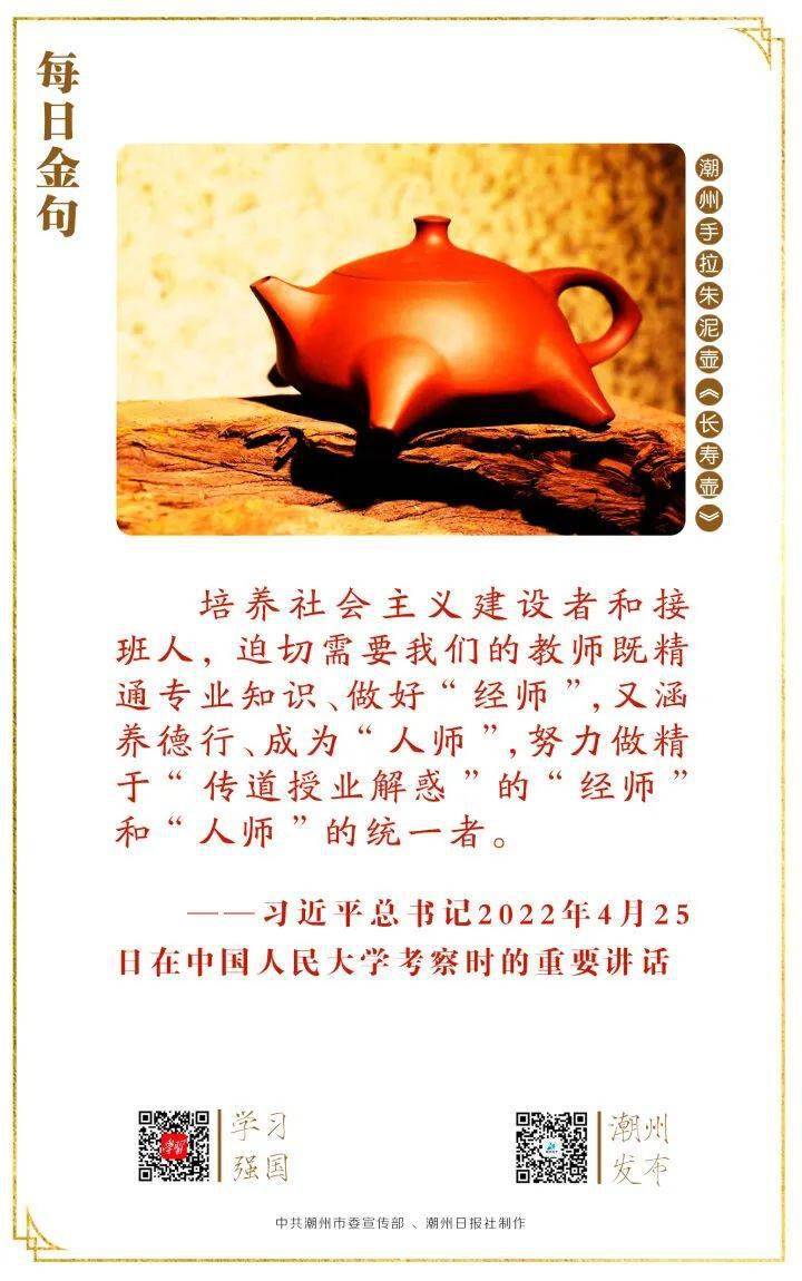 每日金句海报新时代教师要努力做经师和人师的统一者