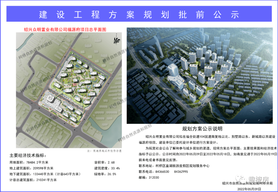 绍兴这里将新添一个大型综合体_福全_商业_项目
