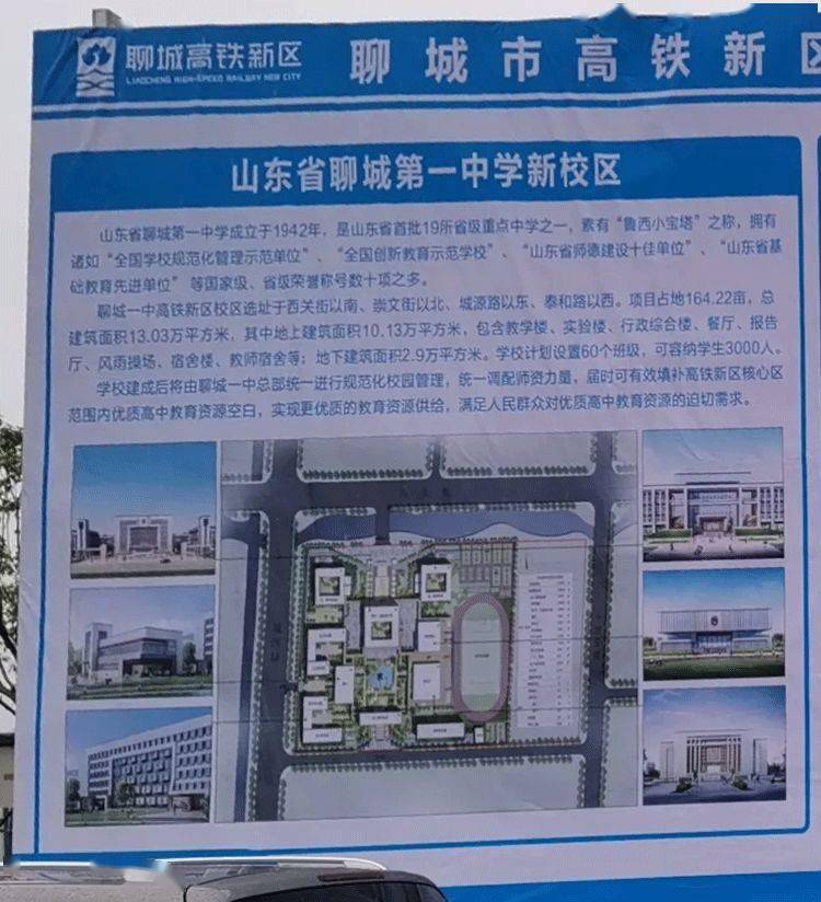 聊城一中再建新校区