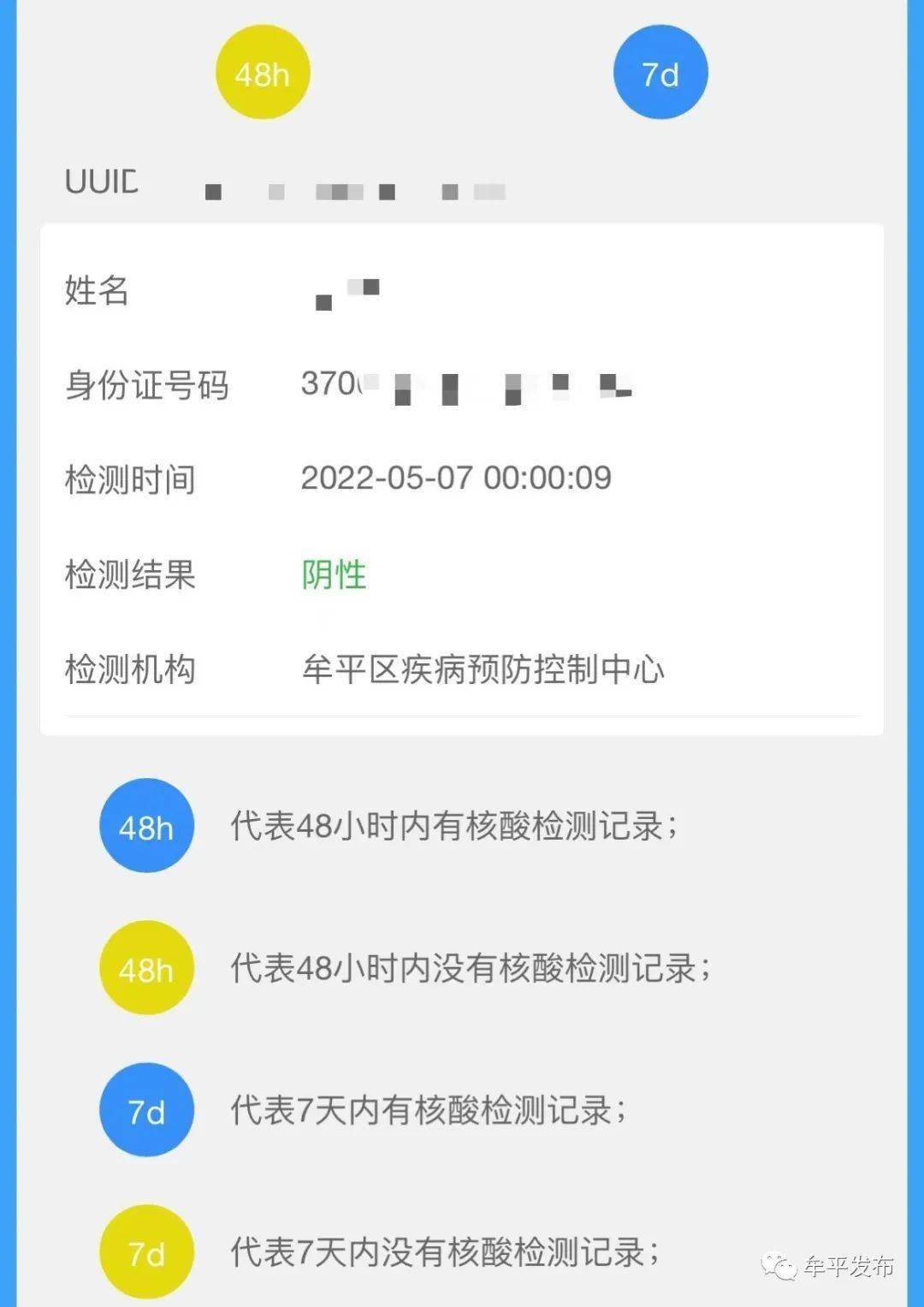 核酸结果网上查询图片