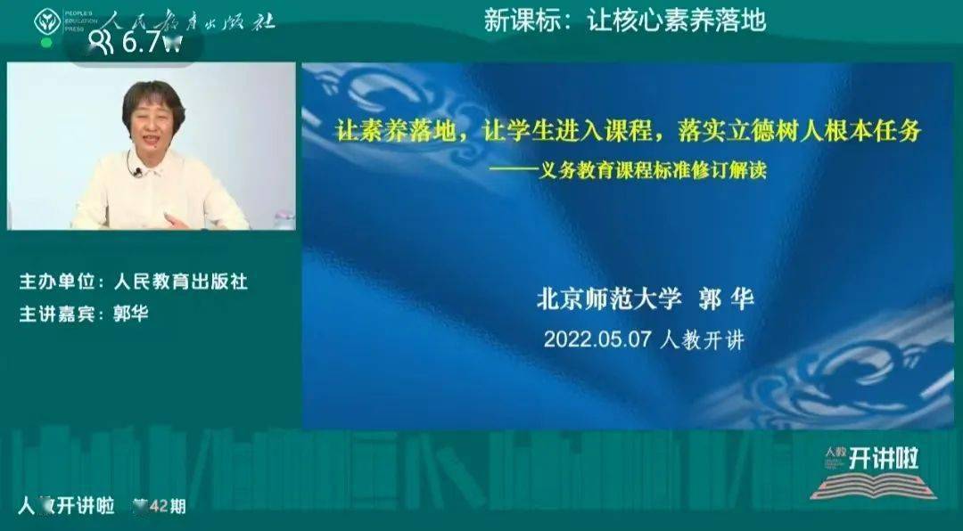 郭华教授将2022年版的新课标和旧版进行了对比,指出修订后的新课标