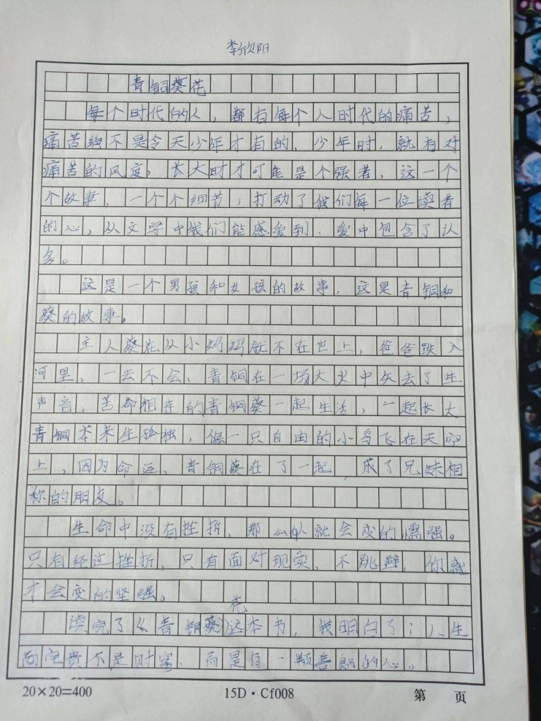 更多讀書記錄卡讀書小報《青銅葵花》這本書不僅讓我們學會正視苦難