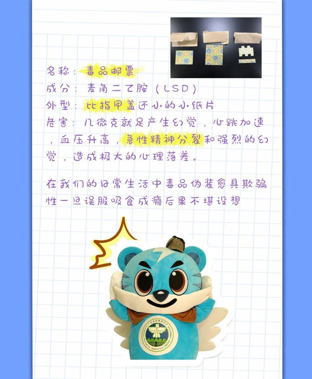 舔一下致幻12小时!警惕舌尖上的毒品——"邮票"_板芙镇_毛海燕_侦探