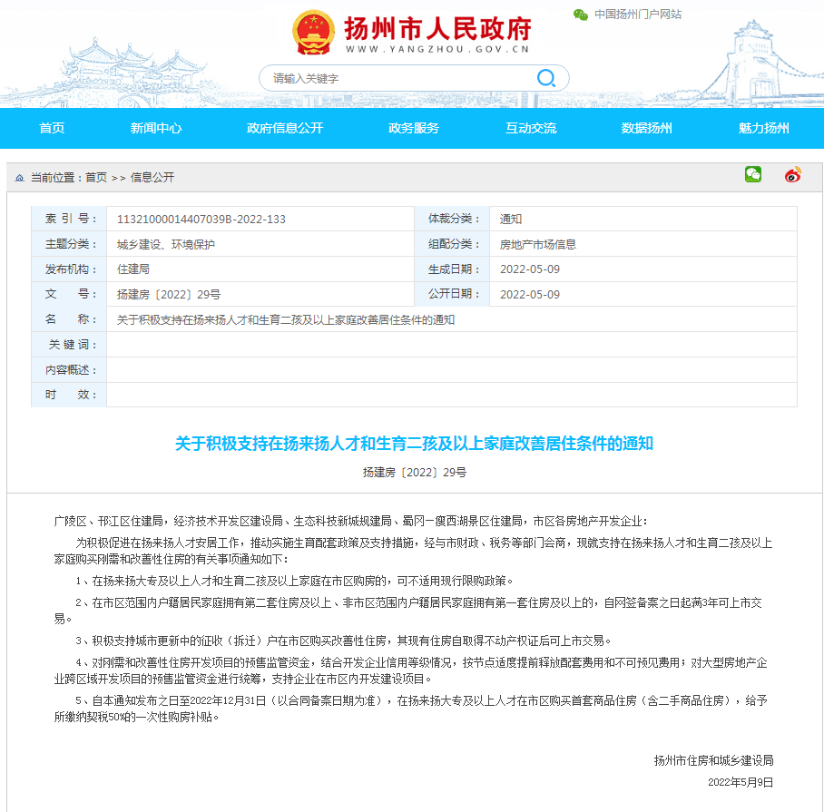 扬州再出利好！有一套房并已结清贷款，再买仍执行首套房贷款政策