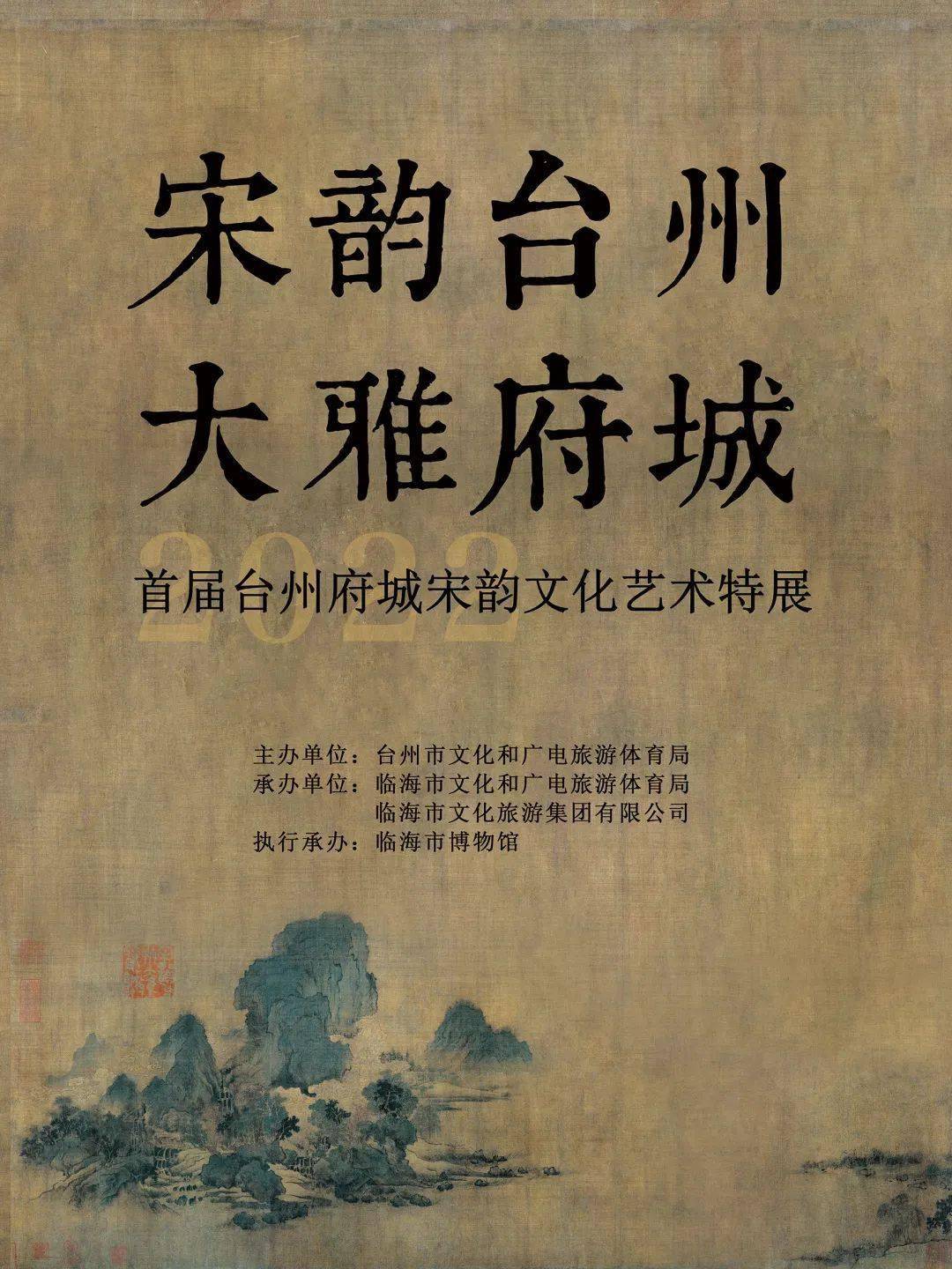 曲径幽雅宋韵台州临海篇