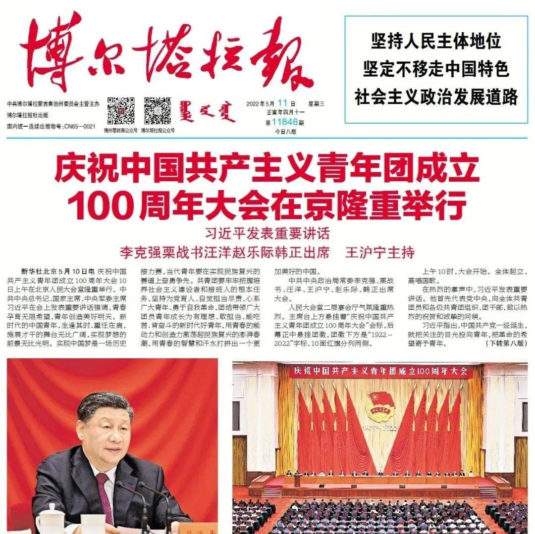 掌上阅报 | 5月11日《博尔塔拉报》_谢晓研_张平_熊娅