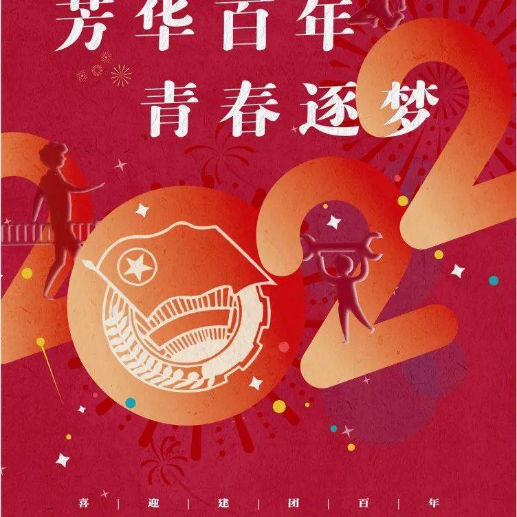 “芳华百年，青春逐梦”海报大赛获奖公布！_宇隆_同学_指导