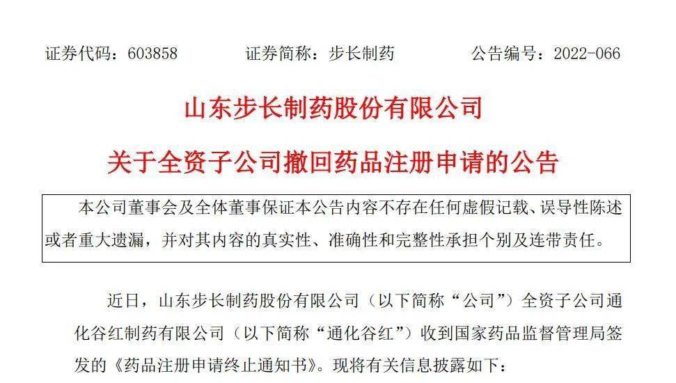 步长制药盐酸法舒地尔注射液注册程序终止!_通化_谷红_医药