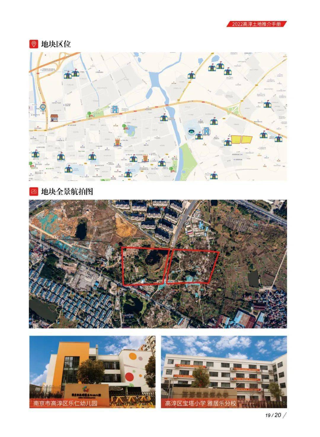 南京南大門14幅宅地曝光,金茂,復地,金隅等大牌房企搶先關注_高淳