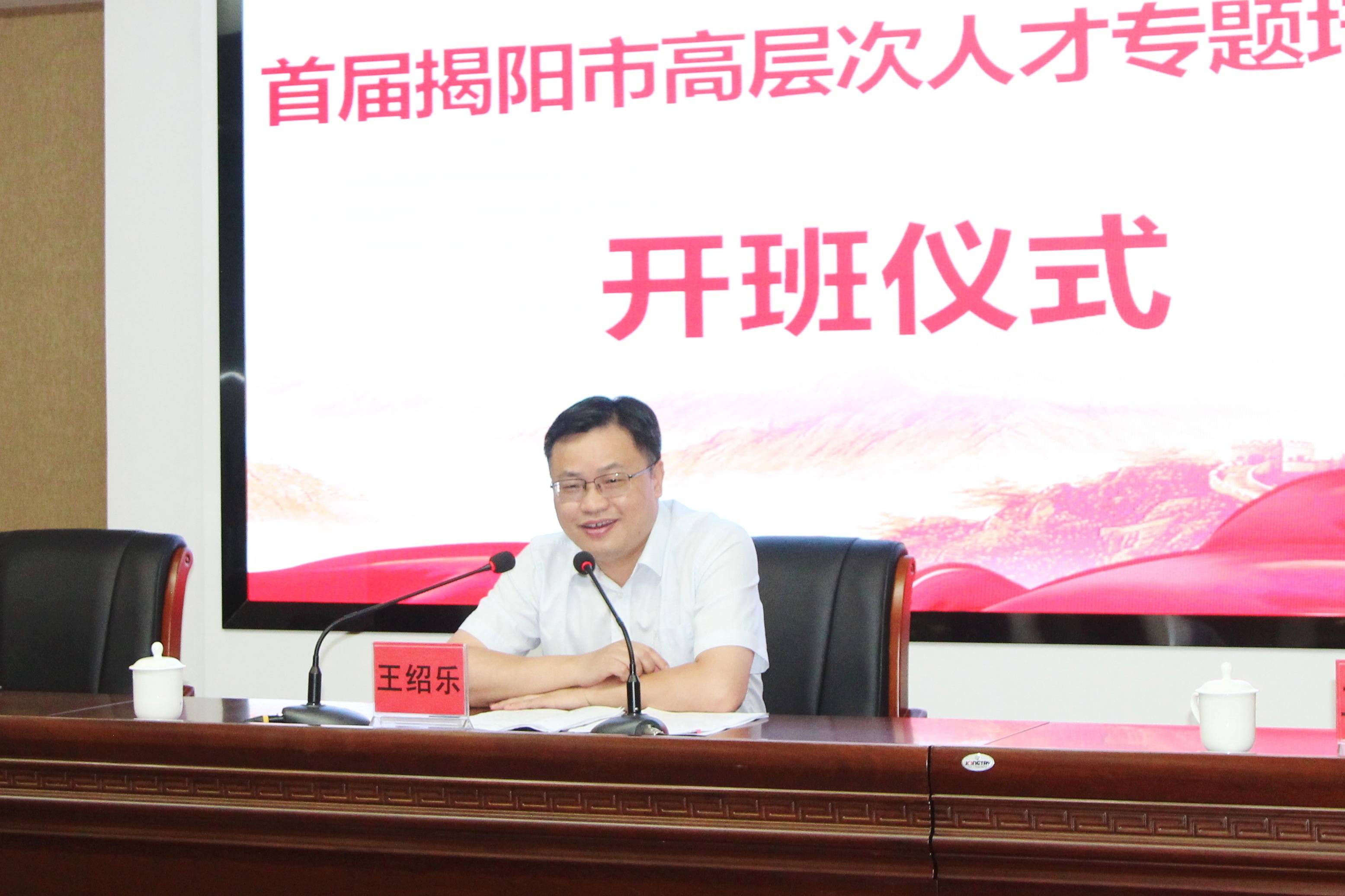 揭阳市委常委,组织部部长,党校校长王绍乐作开班讲话 南方拍客 林捷勇