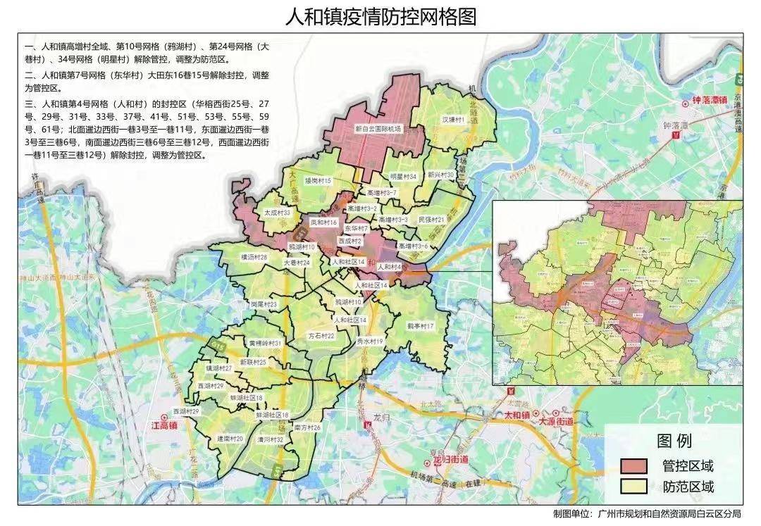 67广州白云鹤龙街人和镇部分区域解除封控管控
