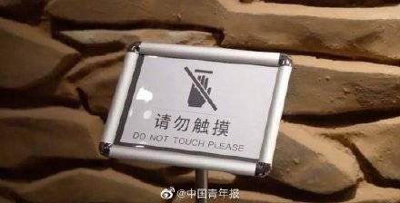 开馆10余天千年遗迹成游客告白墙 工作人员：将加盖玻璃罩