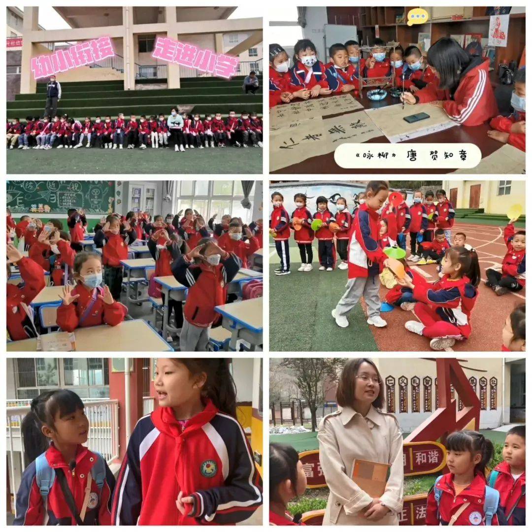 幼小衔接，我们在行动——黄陵县新区幼儿园_小学_生活_活动