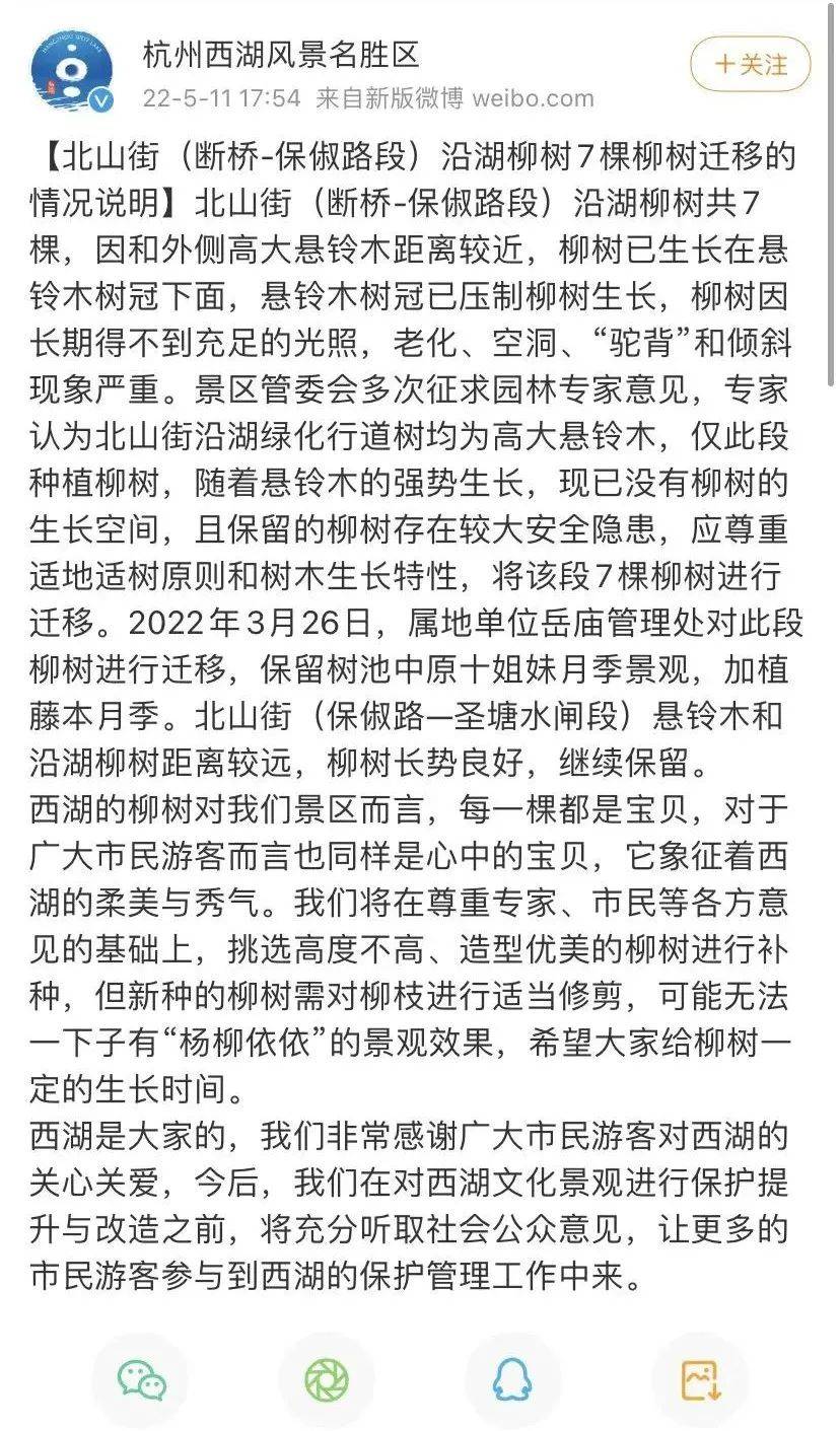 “为啥要弄走西湖边的柳树”刷屏，官方解释来了